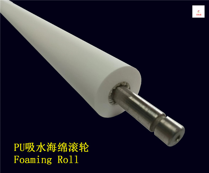 PU吸水海绵辊