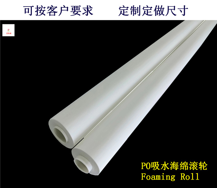PO吸水海绵滚轮